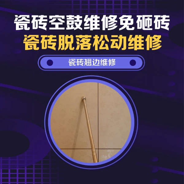 奉贤瓷砖空鼓维修公司分享瓷砖胶的施工厚度对瓷砖空鼓有哪些影响