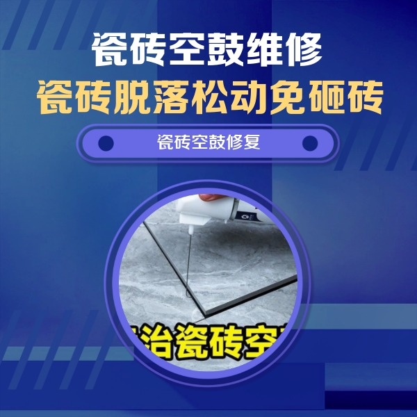 奉贤瓷砖空鼓维修公司分享卫生间瓷砖翘边维修的方法